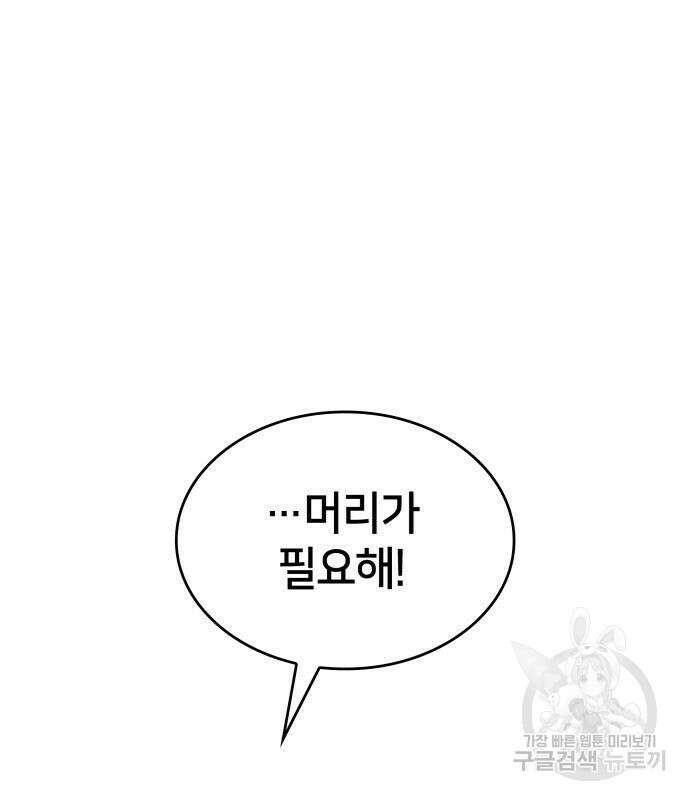 킬 더 드래곤 61화 22