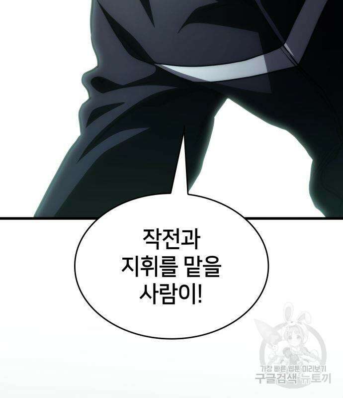 킬 더 드래곤 61화 24