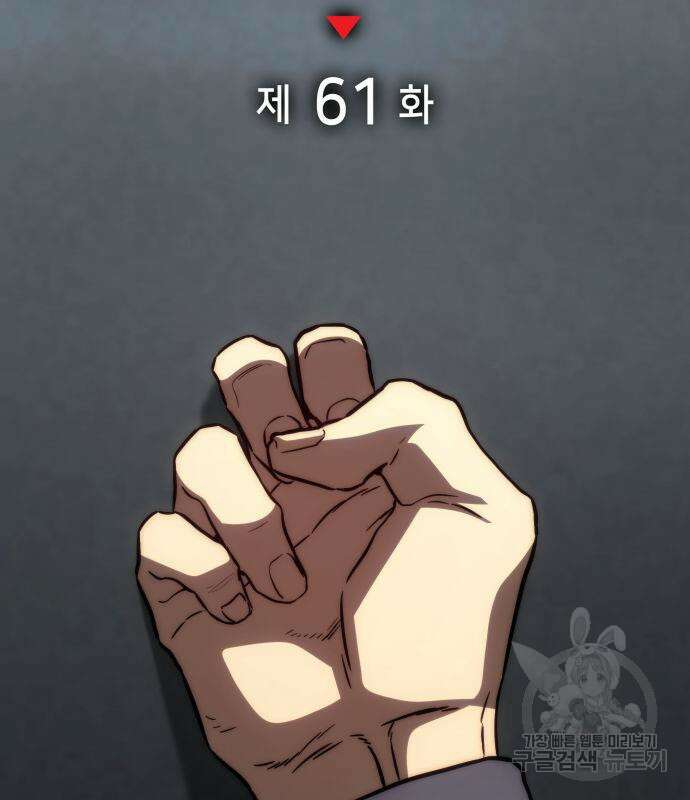 킬 더 드래곤 61화 27