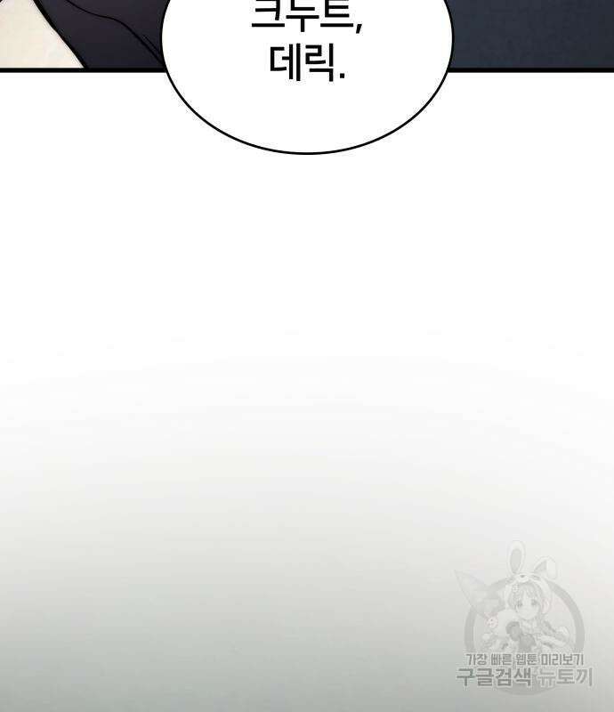 킬 더 드래곤 61화 31