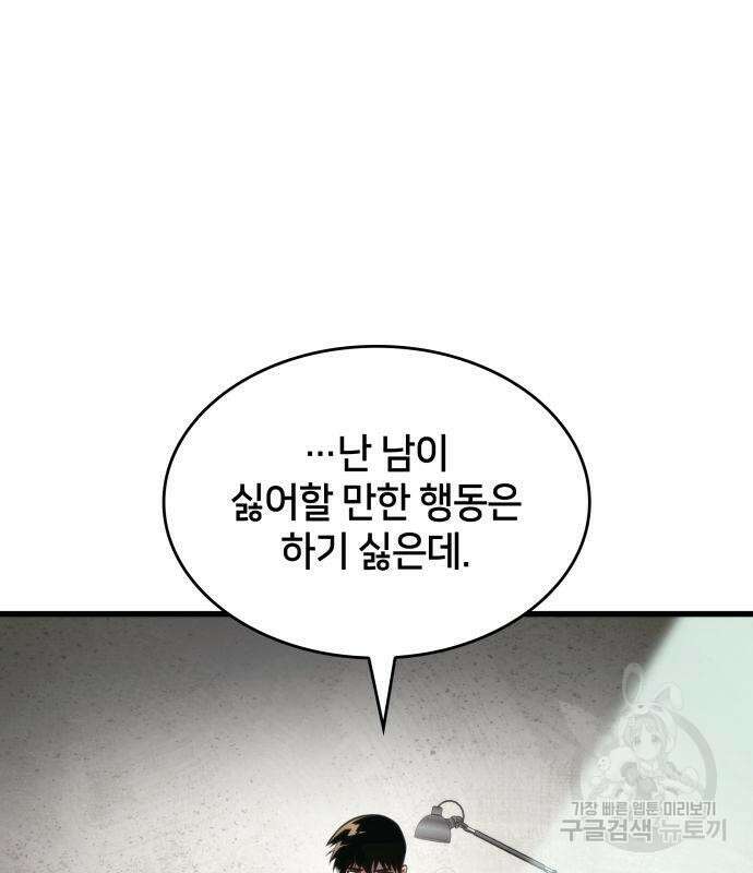 킬 더 드래곤 61화 35
