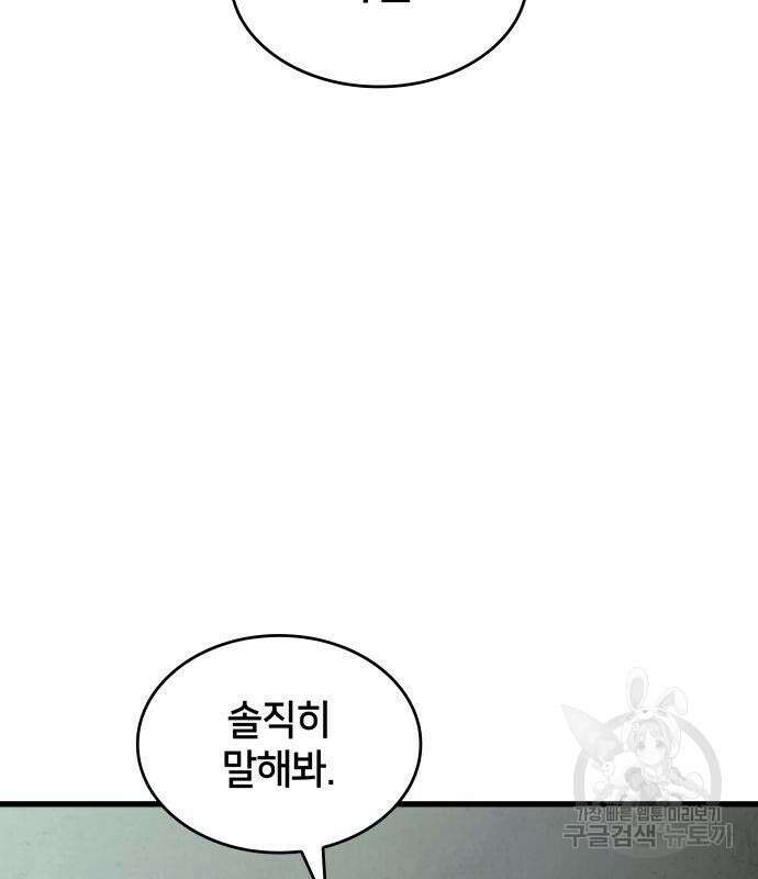 킬 더 드래곤 61화 37