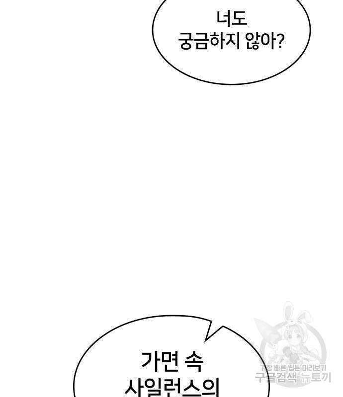 킬 더 드래곤 61화 39