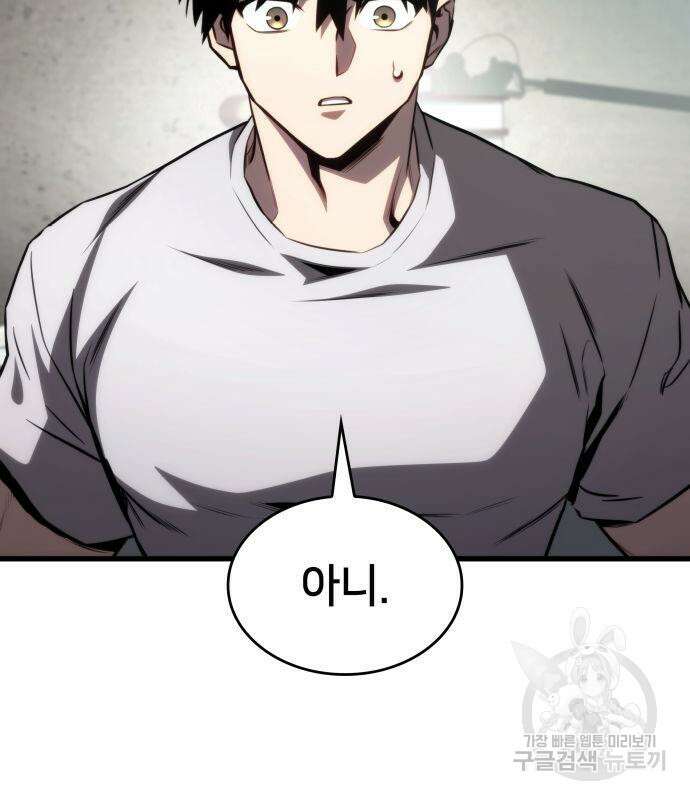 킬 더 드래곤 61화 42