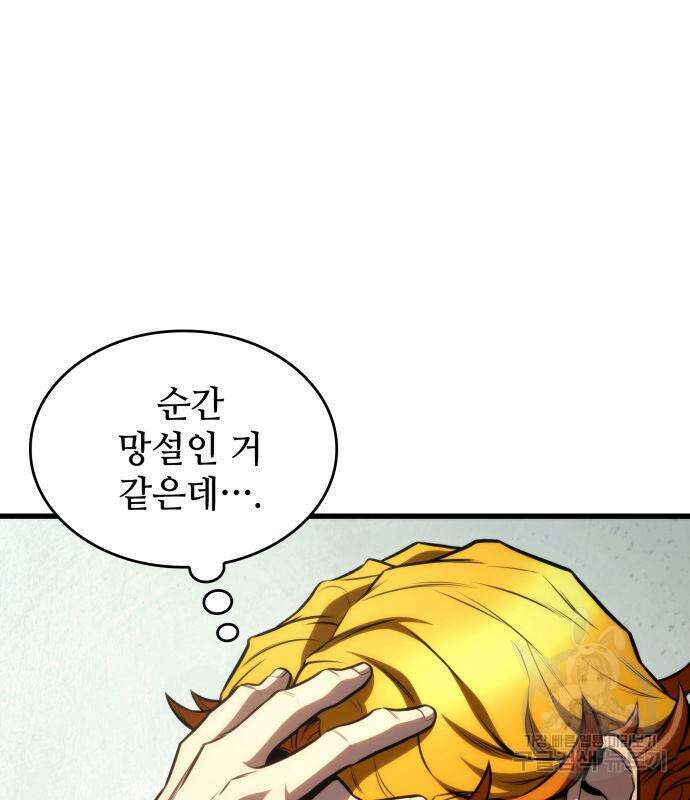 킬 더 드래곤 61화 43