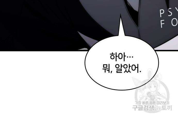 킬 더 드래곤 61화 45