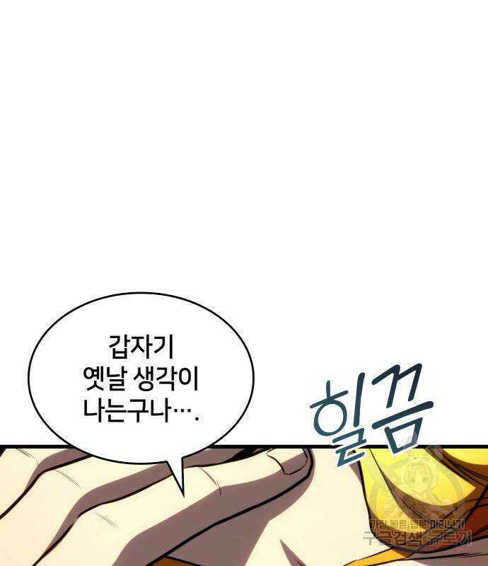 킬 더 드래곤 61화 46