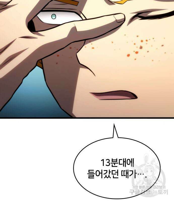 킬 더 드래곤 61화 47