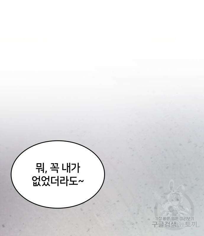 킬 더 드래곤 61화 48