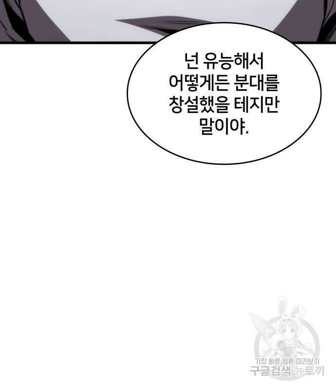 킬 더 드래곤 61화 50