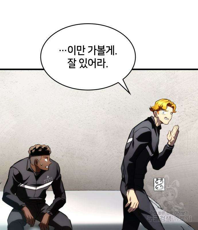 킬 더 드래곤 61화 51