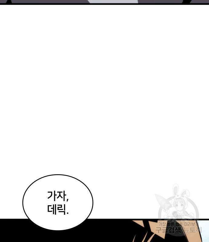 킬 더 드래곤 61화 53