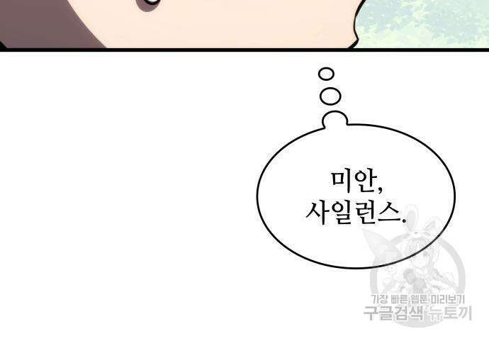 킬 더 드래곤 61화 55