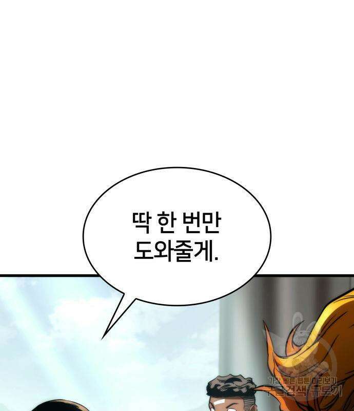 킬 더 드래곤 61화 58
