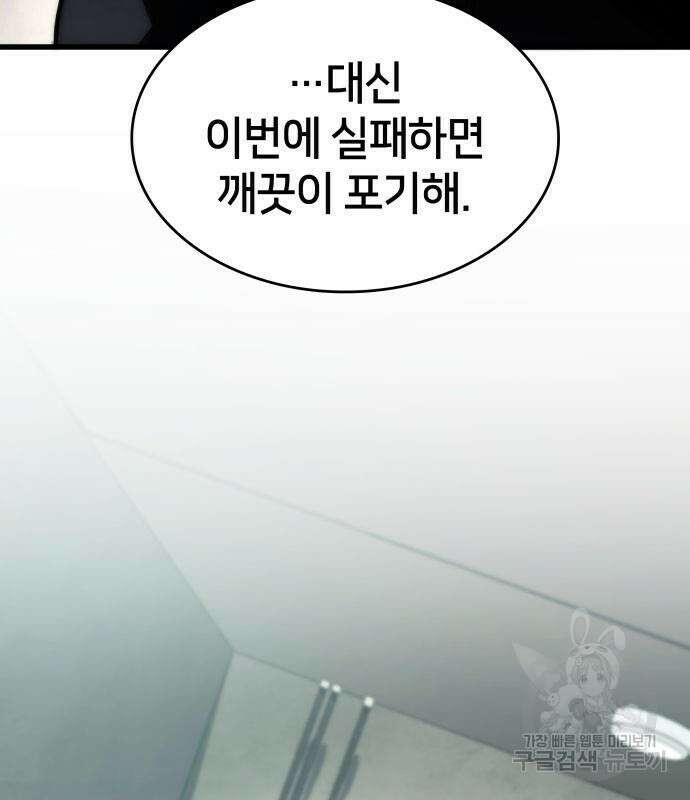 킬 더 드래곤 61화 60