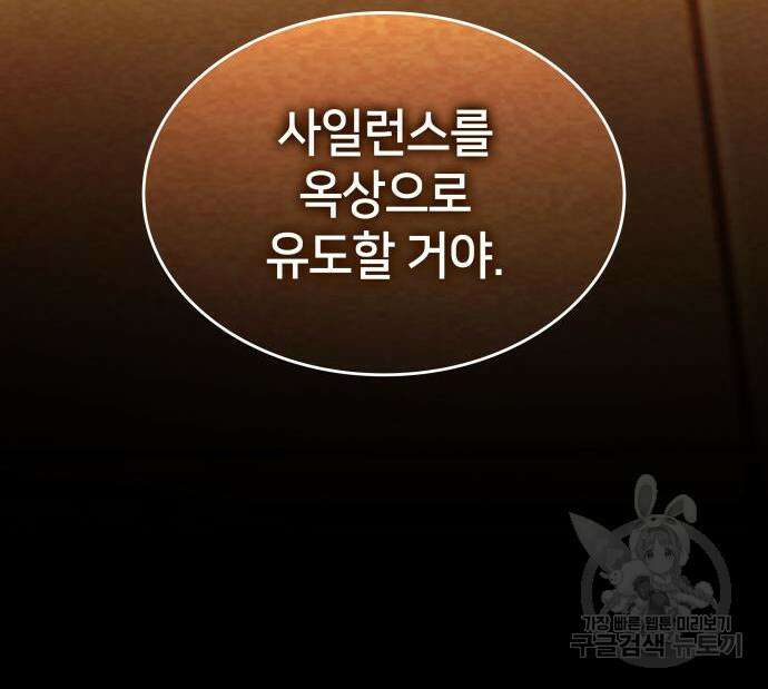 킬 더 드래곤 61화 67