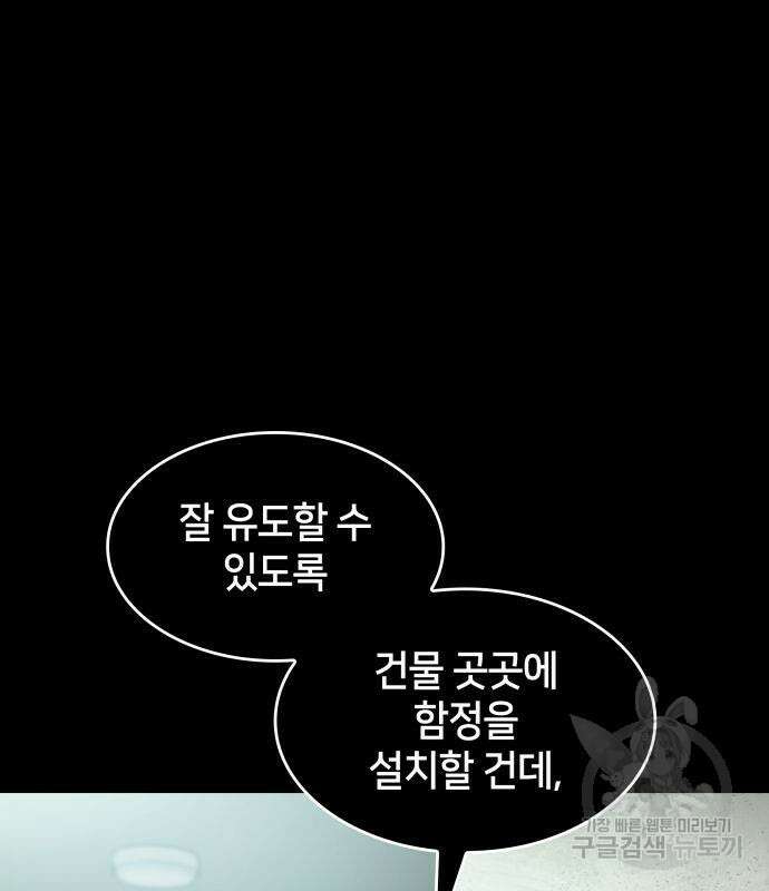 킬 더 드래곤 61화 68