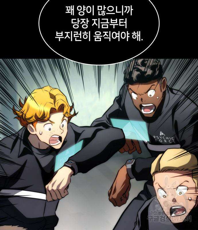 킬 더 드래곤 61화 71