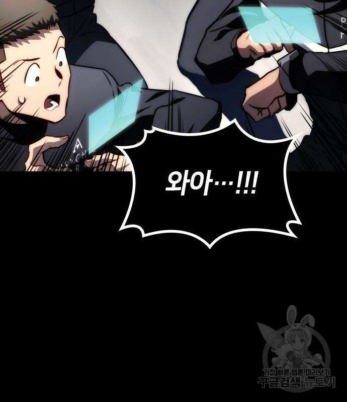 킬 더 드래곤 61화 72