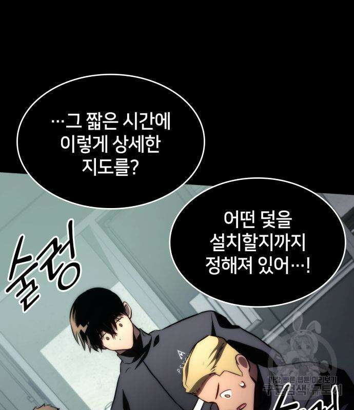 킬 더 드래곤 61화 73