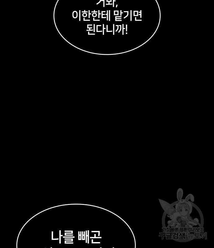 킬 더 드래곤 61화 75