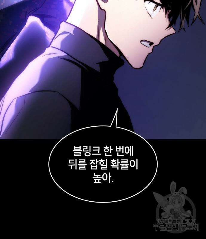 킬 더 드래곤 61화 77