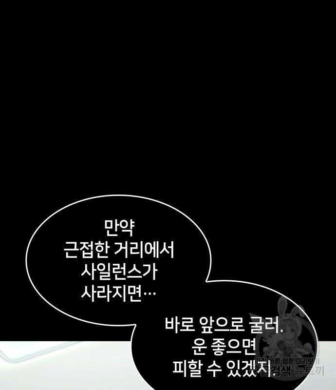 킬 더 드래곤 61화 78