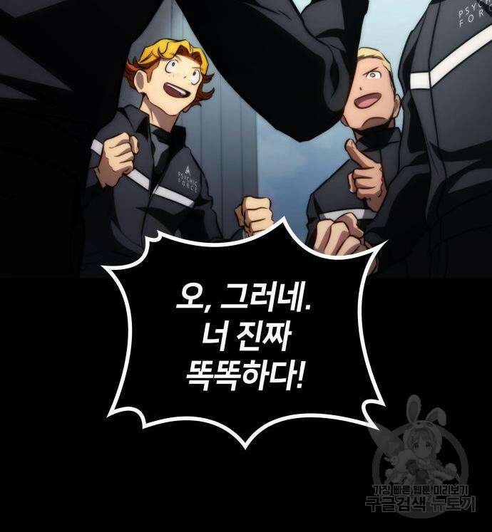 킬 더 드래곤 61화 80