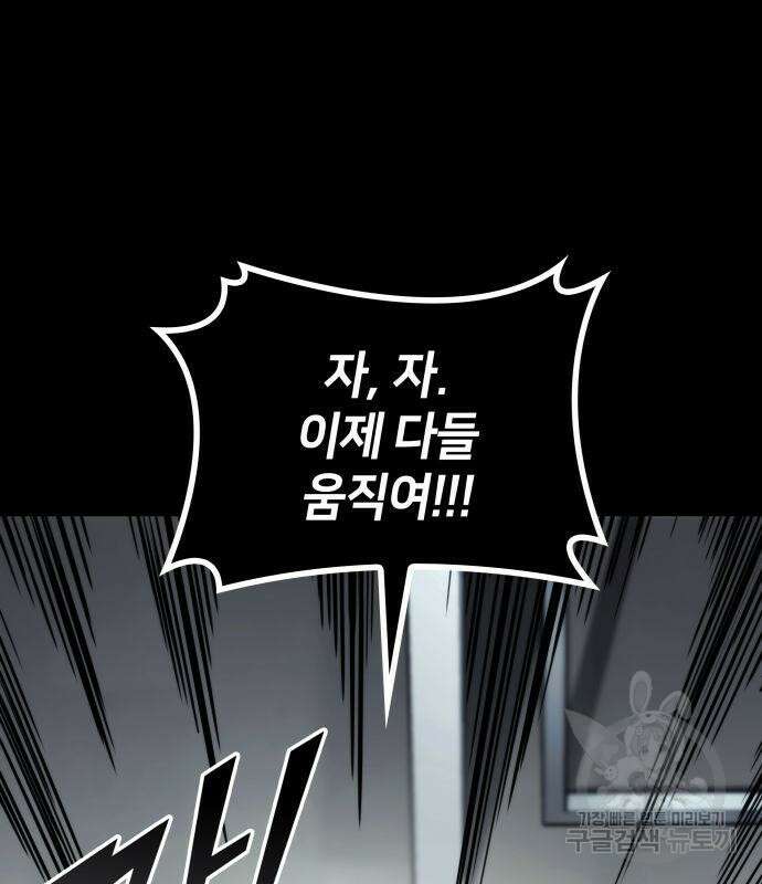 킬 더 드래곤 61화 81