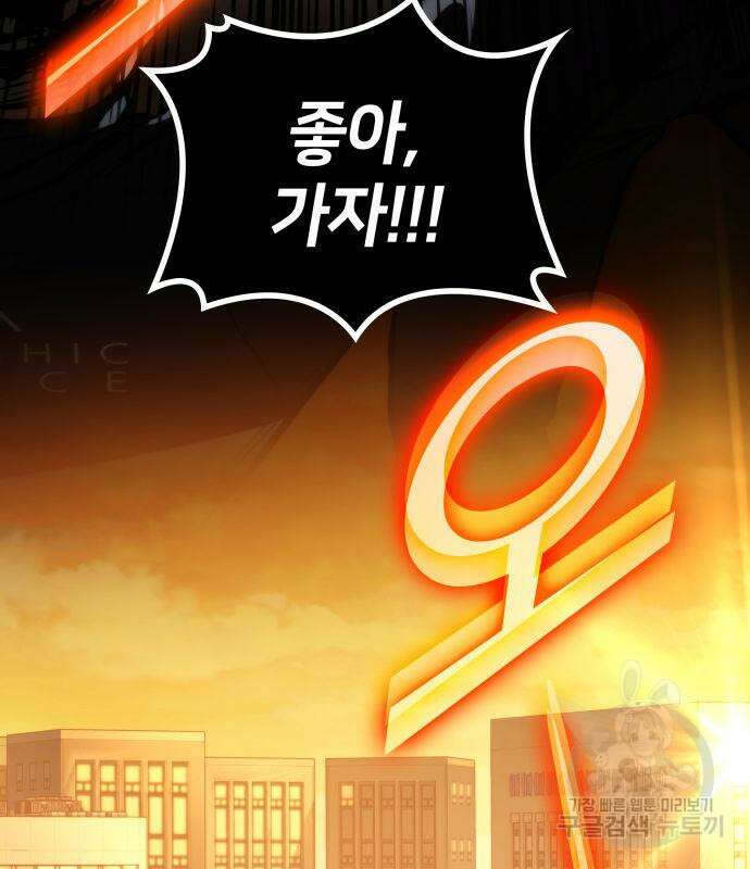 킬 더 드래곤 61화 85