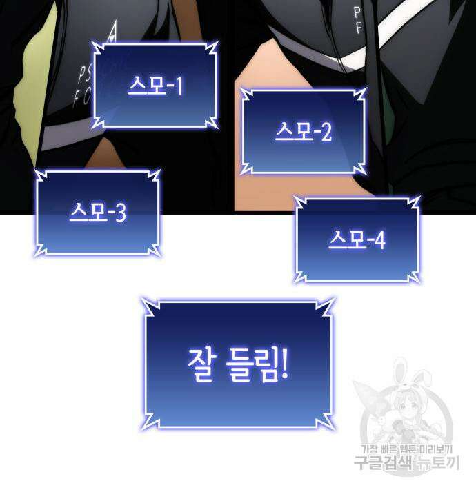 킬 더 드래곤 61화 91