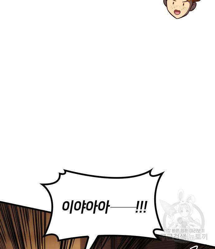 킬 더 드래곤 61화 95