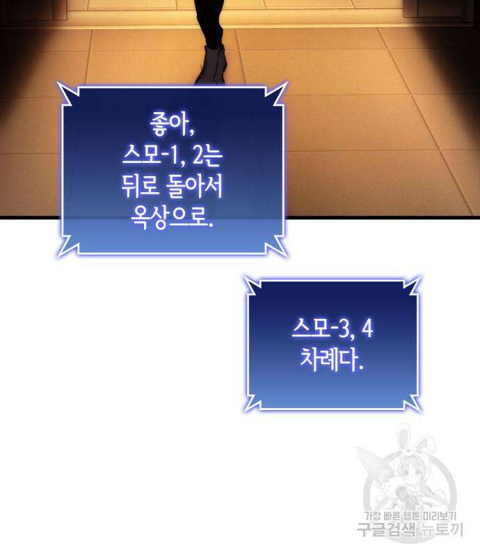 킬 더 드래곤 61화 107
