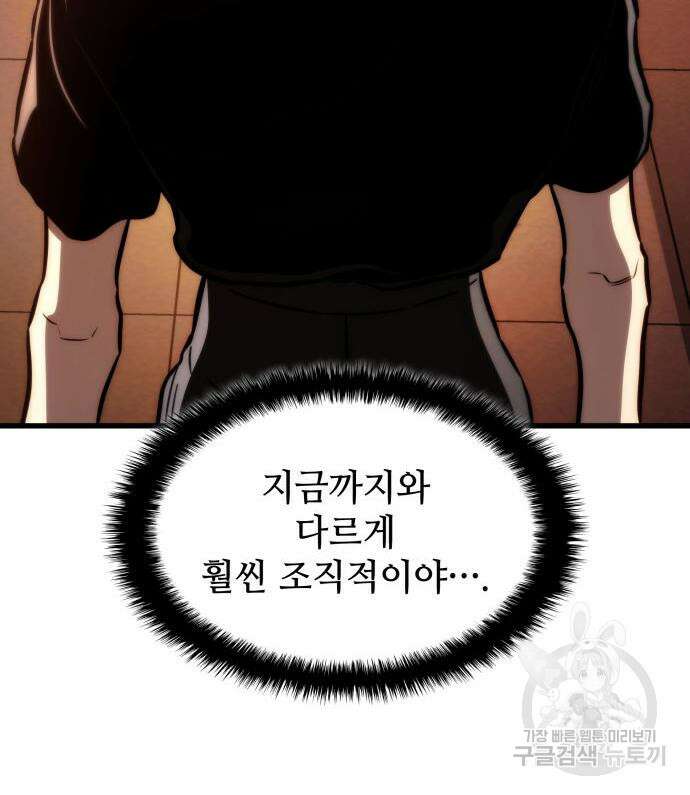 킬 더 드래곤 61화 116