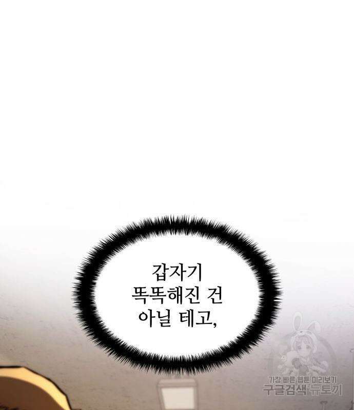킬 더 드래곤 61화 117