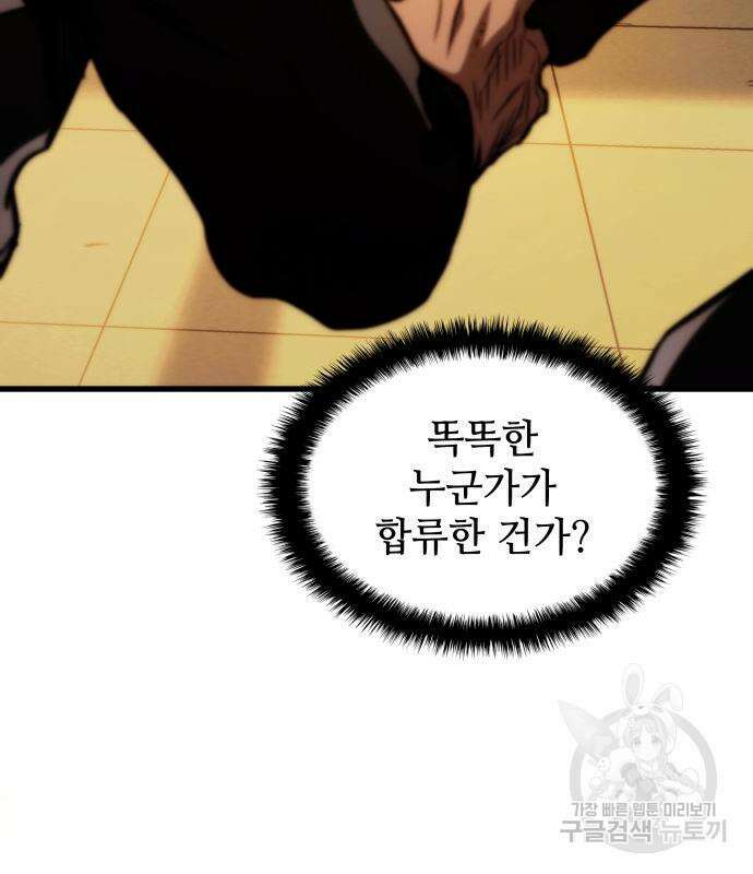 킬 더 드래곤 61화 119