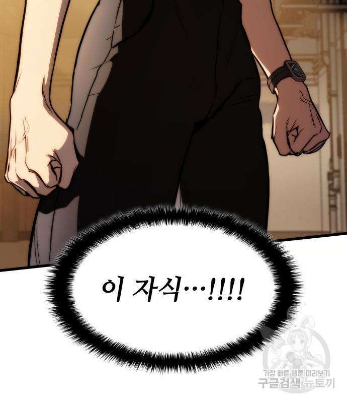 킬 더 드래곤 61화 122
