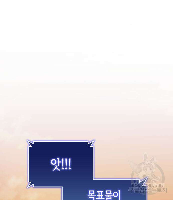 킬 더 드래곤 61화 123