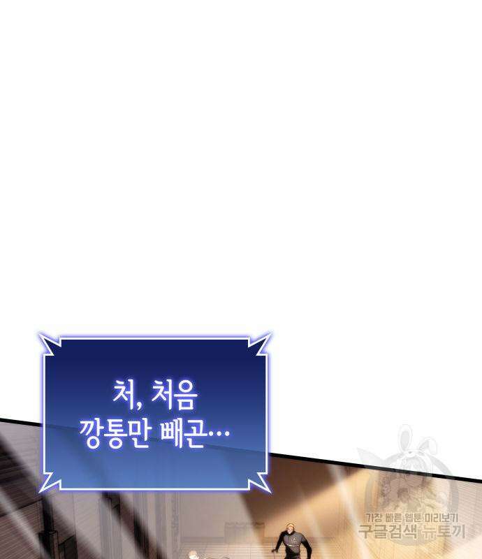 킬 더 드래곤 61화 126