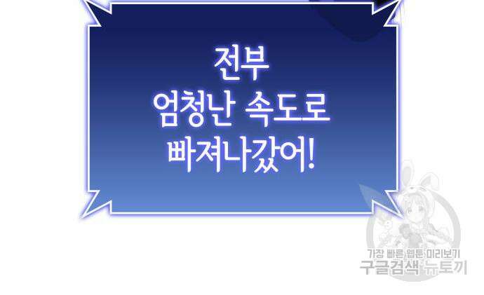 킬 더 드래곤 61화 130