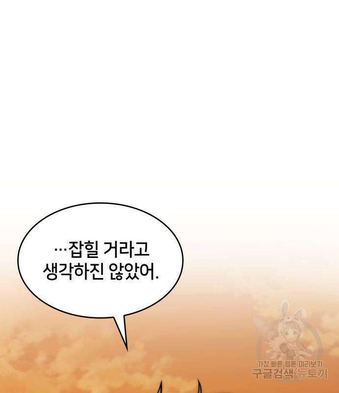킬 더 드래곤 61화 131