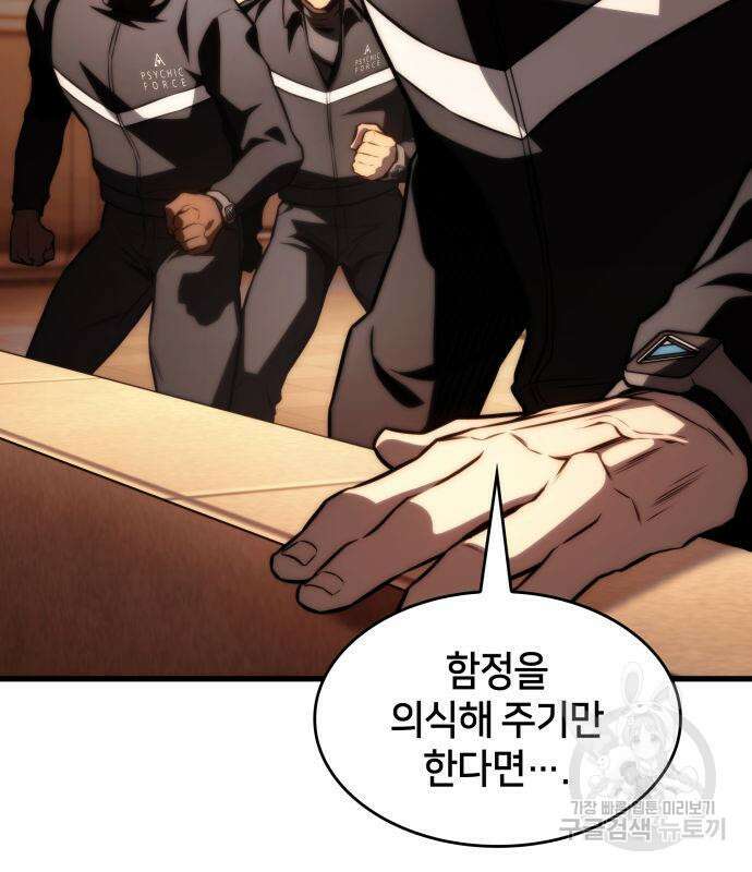 킬 더 드래곤 61화 133