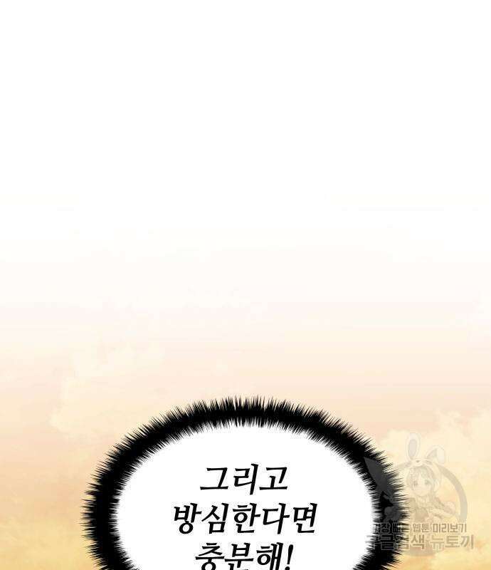 킬 더 드래곤 61화 134