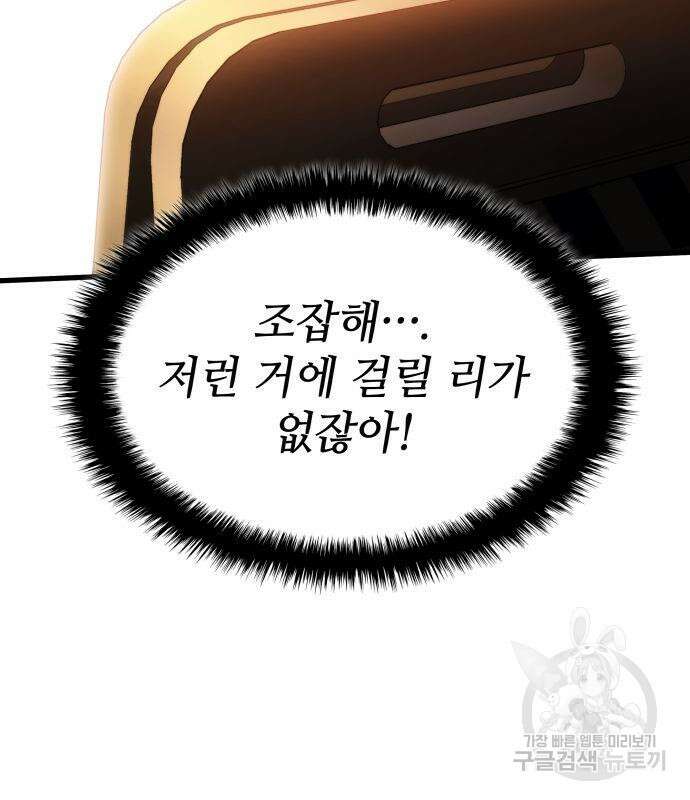 킬 더 드래곤 61화 141