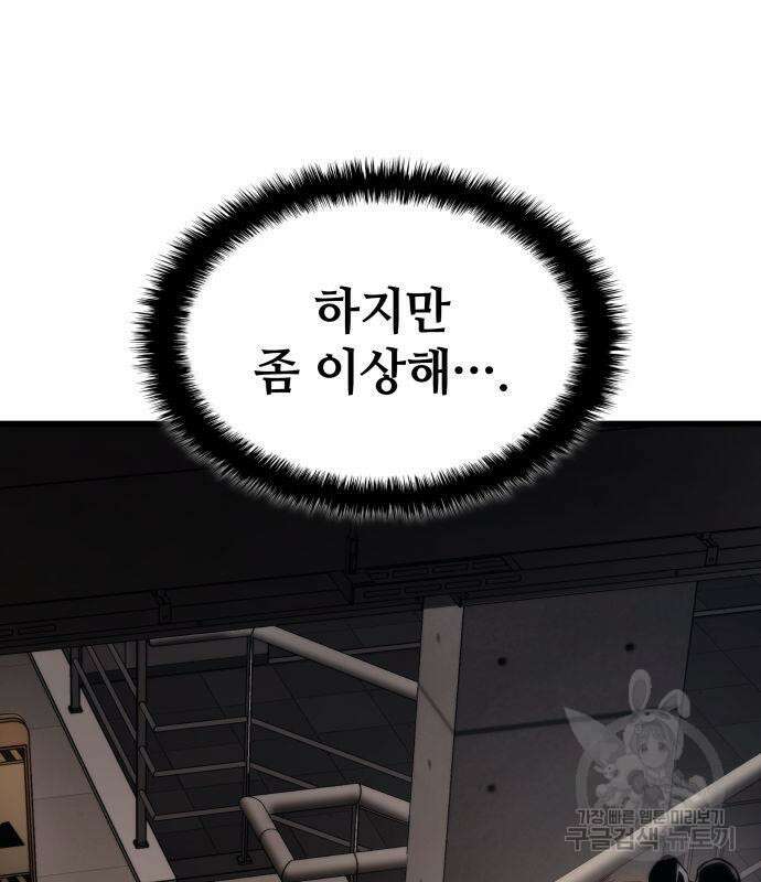 킬 더 드래곤 61화 144
