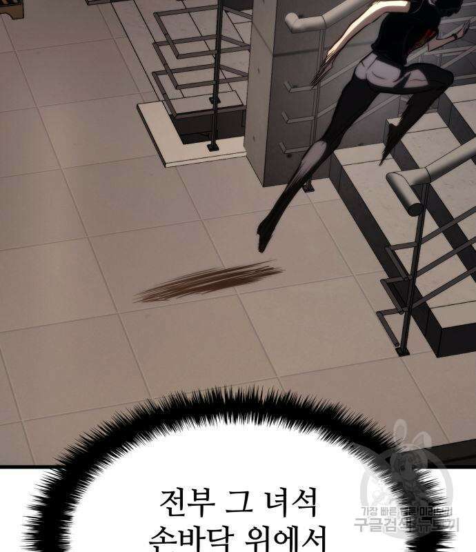 킬 더 드래곤 61화 145