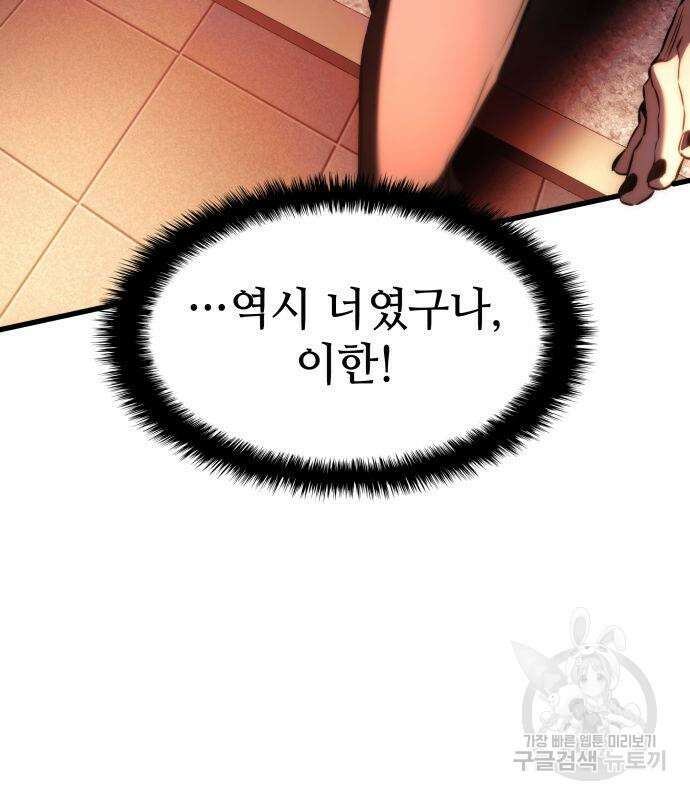 킬 더 드래곤 61화 155