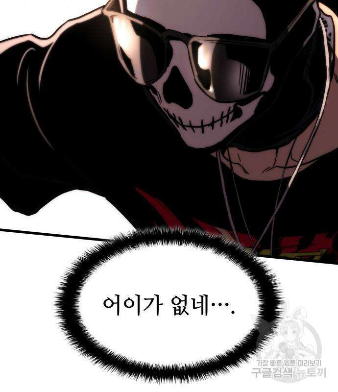킬 더 드래곤 61화 159
