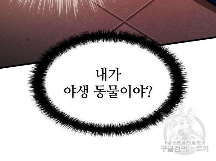 킬 더 드래곤 61화 162