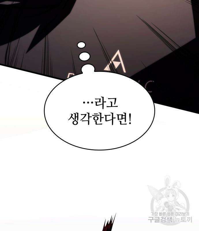 킬 더 드래곤 61화 170